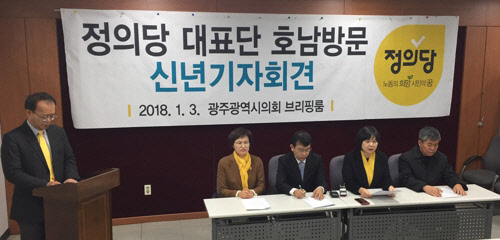 이정미 정의당 대표 등 당 지도부는 3일 광주시의회 기자실에서 신년 기자회견을 열고 지방선거에서 정의당을 지지해줄 것을 호소했다./연합뉴스